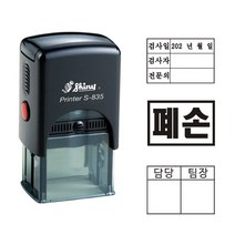 샤이니 자동스탬프 확인/2칸결재방 S-835 (30x20mm), 테두리 있음, 청보라