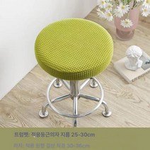 원형 의자 커버 만능 범용 미용 이발 바 미끄럼 방지 승강 회전 의자 커버 커버 커버 케이스, 에메랄드그린라운드스툴커버, 옵션1