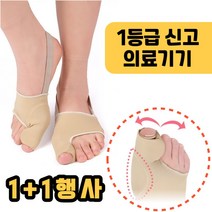 [1등급의료기기] 1+1 무지외반증 소건막류 교정기 운동 증상 치료 병원 테이핑 엄지발가락휨, 1팩(2개입)