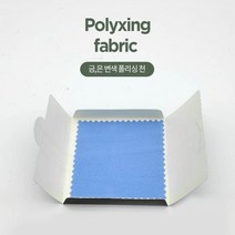 바미샵 금 은변색 폴리싱 천 블루 소 대 선택가능