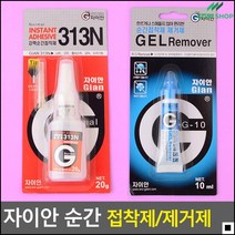 가정용 테이프자국제거제 자국제거제 초강력접착제 본드제거제 문구본드, 제거제 R.G-10