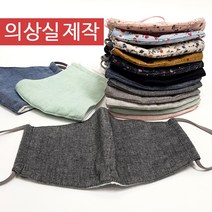 의상실제작 필터 교체형 입체 면 천 마스크 순면, 면마스크, 멜란지블루