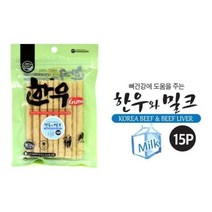 그레인프리 한우껌15P 한우와 밀크 75g, 없음