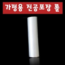 MDG3746 실속형 가정용 진공포장 롤 28cmX5.3M 1P 진공포장지/진공포장비닐/진공팩/진공봉투, 1개