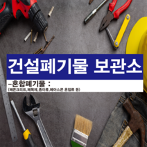 건설폐기물 보관소 스티커 OR 포맥스, 2.포맥스