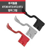 후지필름 XT3 XT2 XT30 XT20 XT10 핫슈 엄지그립, 블랙