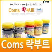 φComs 부트(Lock 기능강화) - 검정 100EA 통신케이블락 버튼보호재 네트워크자재 랜블 케이 부트 블자재ヰ_ea, 벫▤선택없음, ヰ＂이상품＂