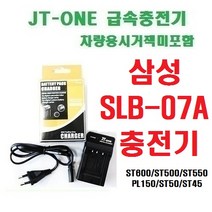 [제이티원] 삼성 SLB-07A/SLB07A 충전기/차량용시거잭미포함, SLB-07A 충전기 차량용시거잭미포함/ST600/ST500/ST550/PL150/ST50