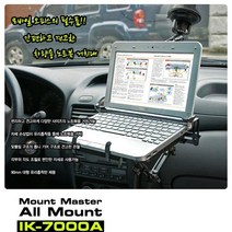일광정밀 차량용 노트북 거치대 IK-7000A Made In Korea