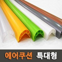 아이손 에어쿠션 모서리보호대 특대형 2.2m, 연두 2.2m, 1개