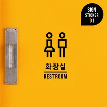 루리앤메리 화장실 스티커 매장 카페 인테리어 SIGN DECO 시트지, 01 검정