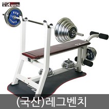 국산 안전각 레그 벤치프레스 크롬 20kg~90kg세트, 크롬레그벤치30kg세트