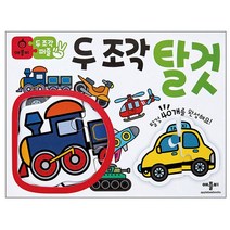 애플비 두조각퍼즐 탈것(80조각)