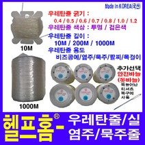 헬프홈 우레탄줄, 검정-10m, 999개