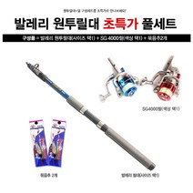 SAPA 원투 릴 낚시대 세트 [릴대+커플릴+묶음추2개] 300/ 원투낚시 민물낚시 바다낚시, 릴대+레드릴+묶음추2개