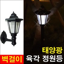 태양광 정원등 육각등 led 조명 태양열 솔라등 잔디등 무드등 전구