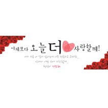 e베이비랜드 프로포즈 현수막제작 100종 _ 촛불이벤트 남자친구 여자친구 생일이벤트, 775_리멤버