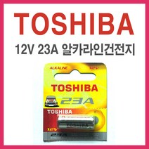 도시바 12V 23A 1알 계산기 MS21 자동차리모컨 건전지 MS21배터리 VR22 LR23A/E23A/GP-23A 밧데리 경보기 카메라 테이블벨 밧데리, 1개
