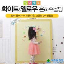파란들칠판 은하수시리즈 칼라보드, 핑크+은하수화이트