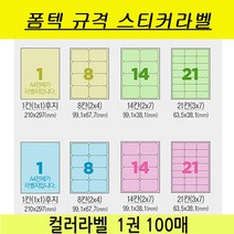UNI Label 라벨지 컬러라벨 A4라벨 폼텍규격동일 스티커라벨지, 분홍라벨지, 1권