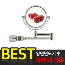 해바라기용 샤워바 양면면도경 小