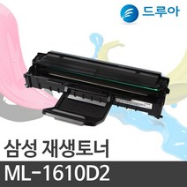 삼성전자 ML-1610D2 MLT-D119S ML1610 ML1615 ML1620, ML-1625RA (검정)완제품