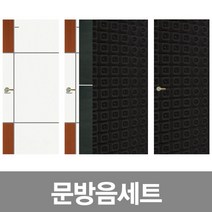 극동씨앤씨 방음문세트 사각무늬방음재 검정색 50T, 1세트, 1개