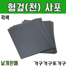 가구가구또가구 헝겊사포 천사포 (적색) 180방, 1