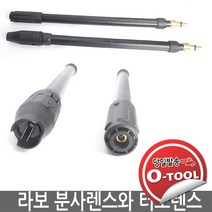 라보 BRASS 직분사렌스 터보렌스 바리오노즐 회전노즐 WASHER19 KW26 고압세척기 렌스 터보노즐