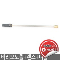 이태리 랜스+바리오노즐세트 MV045 크란즐 220BAR 분사노즐 세척기, 90직선