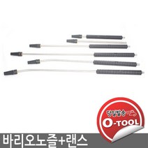 이태리 분사노즐 바리오노즐 + 랜스 MV045 크란즐 220BAR, 90곡선