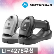 LI-4278 모토로라 무선블루투스 바코드스캐너, LI-4278 정품PS2+일반아답터