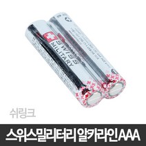 스위스 밀리터리 알카라인 건전지 aaa 2입 (쉬링크포장) LR03, 2개입, 1개