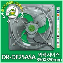 대륜산업 DR-DF25ASA 고압환풍기 업소용환풍기 산업용 공업용 주방후드 환기팬
