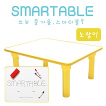 칠판과 공부상이 하나로! 스마터블, 노랑이(중)
