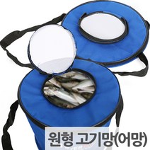 원형 고기망