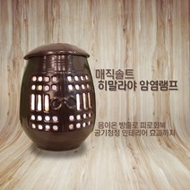 MAGICSALT 히말라야 암염램프, 매직솔트