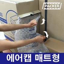 패커 매트형 에어캡 포장에어캡 포장용에어캡 포장뽁뽁이 포장완충재 에어쿠션 에어팩 완충제, 1, 1개