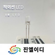 적외선LED IR led 940nm 850nm, IR LED 940nm (10개), 1개