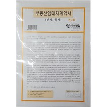 우현산업 영수증, 부동산임대차계약서, 1개