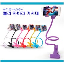 자바라 스마트폰 거치대 60cm/자바라 거치대/7컬러 선택/코브라 거치대 - 침대/책상 거치용 폰홀더/폰거치대, 레드, 1개