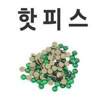 핫피스/네일/큐빅/보석/핫픽스/아크릴스톤/스톤, 1, 핫피스-녹색-ss-16(100개)