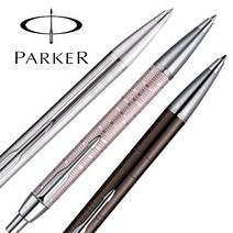 파카 아이엠 프리미엄 볼펜 모음 개폐식, 각인없음, 브라운펄 CT