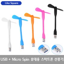 Like Square 스마트폰 선풍기/USB 5핀 8핀 C타입 선풍기, 01_3USB+5핀 선풍기(오렌지)