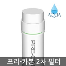 아쿠아 한방향 양방향 6인치-13인치 1차 정수기 필터 프리카본 선카본, 13인치 한방향 프리카본필터, 1개