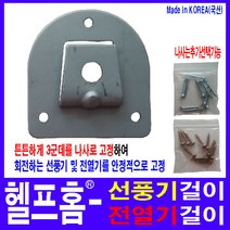 헬프홈 선풍기고리 액세서리, 10개