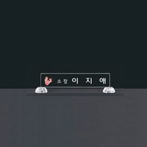 화이트 크리스탈 명패 기3-049-04-38/유리명패, 기3-049-04-38