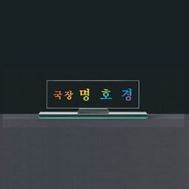 그린 크리스탈 명패 기3-050-04-55/유리명패, 55 X 12