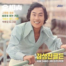 김상진 - 골든, 2CD