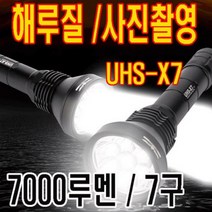 UHS-V2 해루질 수중랜턴 서치라이트 손전등 탐조등 본품만
